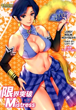 Genkai Toppa Mistress 作品封面