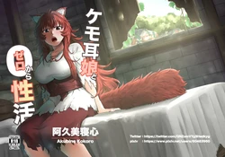 [Akubi Shiteru Neko no Kokoro (Akubine Kokoro)] Kemomimi Musume to Zero kara Seikatsu | Starting from Scratch with a Girl with Animal Ears 1~3 [English] [Digital] 作品封面
