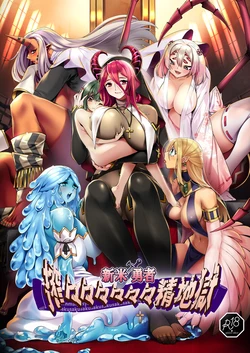 [7 rensa (Suikamaron)] Shinmai Yuusha - Sakusakusakusakusakusakusakuseijigoku [Chinese] [MTL] 作品封面