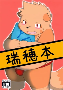 [Ryukyu Awamori (B2k)] Mizuho Hon 作品封面