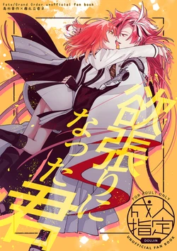 [ Weiss.]You have become greedy.[ fate grand order ) 作品封面