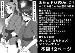 [Yoru no Okazu Shokudou (Chouriin)] Futa × Do-M otoko Vol.21 [Boku to oneesan no omatsurinoyoru] 作品封面