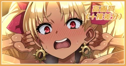 [Azattohon] Kiniro no Nyannyan sabun (Fate/Strange Fake) 作品封面