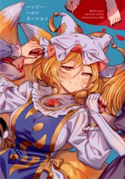 (Shuuki Reitaisai 11) [Katakori Youtsuu Dry Eye (Masanaga)] Happy Hallucination (Touhou Project)