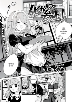 [Tsuyu Tsukimi] Bakashite sanjou (COMIC Kairakuten BEAST 2026-02) [Korean] 作品封面