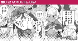 [Etori Yuuya] 뿔이 큰 수컷이 지는 이유 作品封面