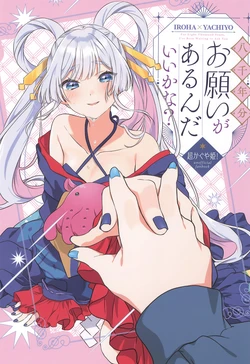 (HaruCC35) [Fuwa Fuwa Palette (HIRO)] Hassennenbun Onegai ga Arunda Ii kana? | For Eight Thousand Years, I've Been Waiting to Ask You (Chou Kaguya-hime!) [English]