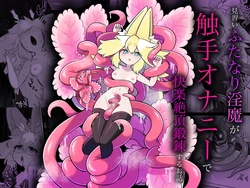 [Moto no Hondana (Moto)] Minarai futanari Inma ga Shokushu  Onanii de Kairaku  Zecchou   Tanren suru Ohanashi [English] [SCANMTL] 作品封面