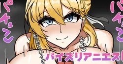 [テフル] パイズリアニエス (英雄伝説 界の軌跡) 作品封面