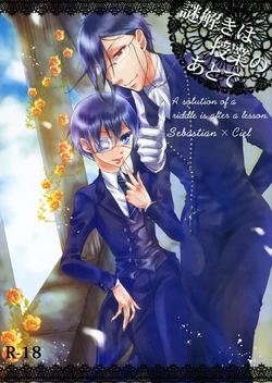 Nazotoki wa jugyou no [Kuroshitsuji] 作品封面