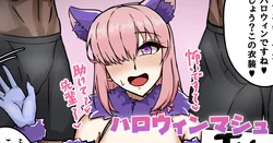 [テフル] ハロウィンマシュ🎃 (Fate/Grand Order) 作品封面