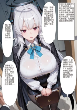 ai【tsf-saeki】上司人格加载中（机翻）【附身】 [AI Generated] 作品封面