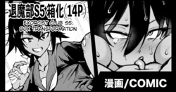 [Fan no Hitori] Taima-bu S5 Kotoribako-hen | Exorcist Club S5 Kotoribako Edition [Enlgish] (Pangean)