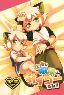 [Nu+ (Akaya)] Ecchi na GenKuro tte Saikou da ne!! (The Legend of Hei)[Chinese][MTL] 作品封面