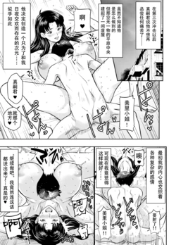 [osuwaani] Request Itadaita Mono desu (Neon Genesis Evangelion) [Chinese]【魚子醬漢化】