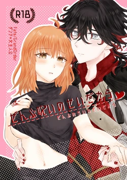 [chiroru]Dan guda ♀[ fate grand order ) 作品封面