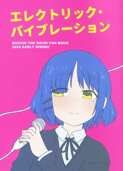 [fullauto firing (Hizaki Ryuuta)] エレクトリック・バイブ (Bocchi the Rock!) [Chinese] [猫岛汉化组] 作品封面