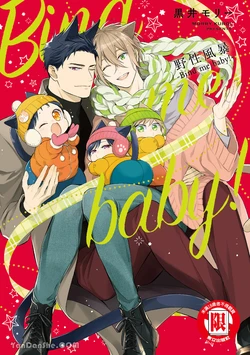 [Kuromorry (Morry)] Kedamono Arashi VOL.07 -Bind Me Baby!-︱野性风暴 VOL.07 -Bind Me Baby!- [Chinese][完] 作品封面