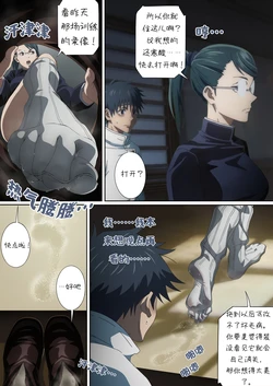 [foot croft][Manga][Jujutsu Kaisen]Drowning in Maki-sama's Toes[Chinese][个人翻译] 作品封面