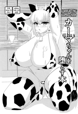(C101) [Hajime Warabe-tei. (Shidoutei)] Kama-chan o Otosu Hon | Corrupting Kama-chan (Fate/Grand Order) [English] [The Blavatsky Project]