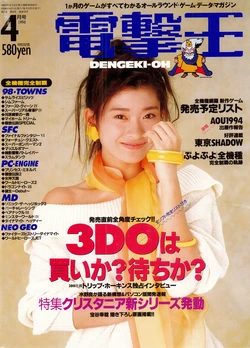 Dengeki-Oh 1994-04 Vol. 15 作品封面
