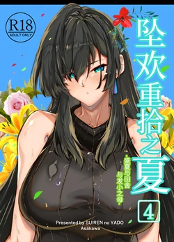 summer return 4 作品封面
