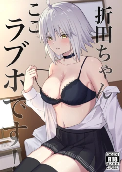 [Natsuzame] Alter, this is a love hotel! (FateGrand Order) 作品封面