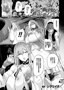 [Shiworiita] 狙われたエルフ汁 (Kukkoro Heroines Vol. 48) [Chinese] [不咕鸟汉化组] [Digital] 作品封面