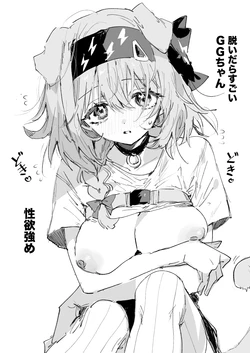 [ラピス] GGちゃん 4ページ (アークナイツ) 作品封面