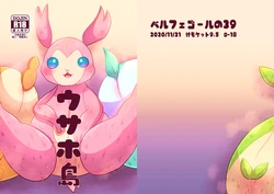 [Belphegor no 39 (Kuma-ya)] Usaho-jima [Digital] 作品封面