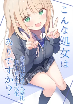 [Yoru no Bukiya-san (seekarrow)] Konna Shojo wa Ari desu ka? [Chinese] [甜族星人x我不看本子汉化] 作品封面