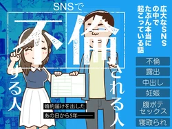 [Yoiko Books] SNS de Furin Suru Hito Sareru Hito [Chinese] [AI渣翻] 作品封面