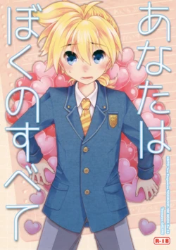 (C87) [Thompon (GAZERU)] Anata wa Boku no Subete (VOCALOID) 作品封面