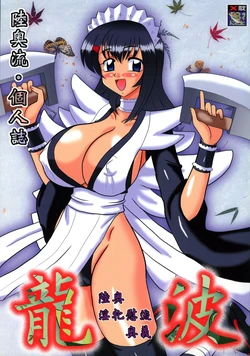 [Tsurikichi-Doumei (Mutsu Nagare)] Mutsu Inhin Iryuu Ogi Ryuuha (Various) 作品封面