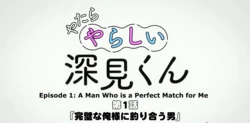 Yatara yarashii fukami-kun