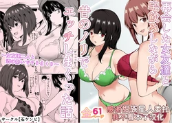 [Ishi Kenpi (Issi 13)] Saikai Shita Onna Tomodachi to Takunomi Shinagara Mukashi no Nori de Ecchi Shimakutta Hanashi [Chinese] [甜族星人x我不看本子汉化] [Digital] 作品封面