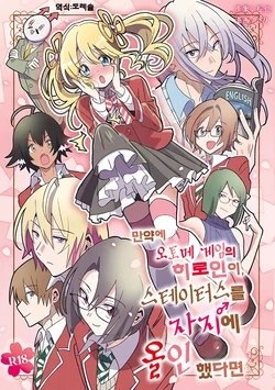[Osajindou (Sari, Osajin)] 만약에 오토메 게임의 히로인이, 스테이터스를 자지에 올인 했다면… Moshimo Otome Ge no Hiroin Ga, Sutetasu Ochinpo ni Zenfuri Shiteitara 作品封面