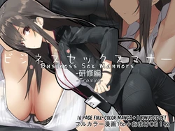 [Tokyo Prominence Tomato] Business Sex Manner Kenshuu Hen | Galateo sessuale negli affari: Formazione 作品封面