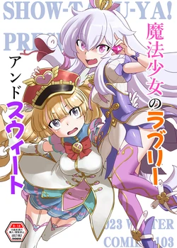 [Show-Taku-Ya! (Syoutaku)] Mahou Shoujo no Lovely and Sweet (Granblue Fantasy) [Digital] 作品封面