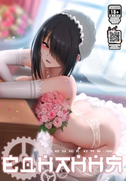 [Ginhaha] Kurumi to no Saikai | Єднання з Курумі (Date a Live) 作品封面