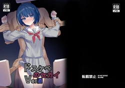[Hakuya Part2 (Tenrai X)] DOSUKEBE NO SEKAI Ver Haruka 作品封面