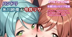 [Tina] Double Fella (BanG Dream!)