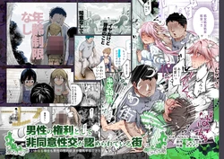 [Nyuu Koubou (Kamenashi)] Dansei No Kenri Toshite Hidouiseikou Ga Mitomerareteiru Machi EX Ikanarubaai Mo Dansei No Seiteikiyokkyuu Wo Yuusensuru Kototosuru 作品封面