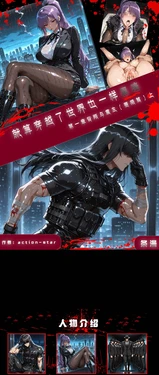 [action-star]就算穿越了世界也一样黑暗[AI Generated]