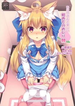 (C97) [Doku Denpa Jushin-chuu (Rosin)] Chihaya-san to Tanoshii Hajimete no Oshiri H [English] [VGT13] 作品封面