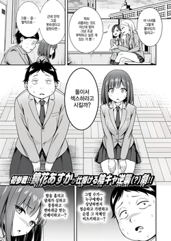 [Kyouka Asuka] Batsu game sex toka iu gohobi (COMIC Kairakuten BEAST 2026-02) [Korean]