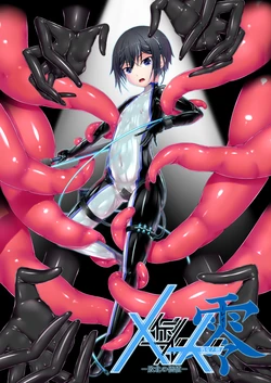 [妄想美術部 (しょーやん)] メイデンブレード零-敗北の価値- 作品封面
