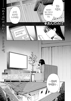 [Annomike] 둘이서 놀이 [Korean] 作品封面