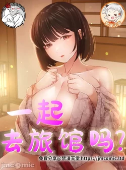 [Motgini & Orthodox] 一起去旅馆吗? | Ryokan Romance 1-33 [End] [Chinese]