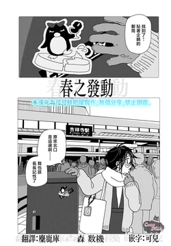 [Mori Kazuki] haru no hatsudou | 春之发动 [Chinese] [可可鲜奶屋汉化] 作品封面